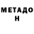 Метадон VHQ ____Virys _____
